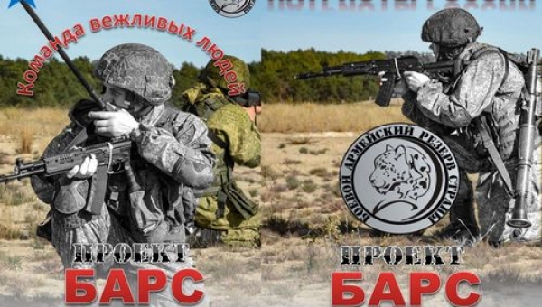 Проект БАРС - Боевой Армейский Резерв Страны